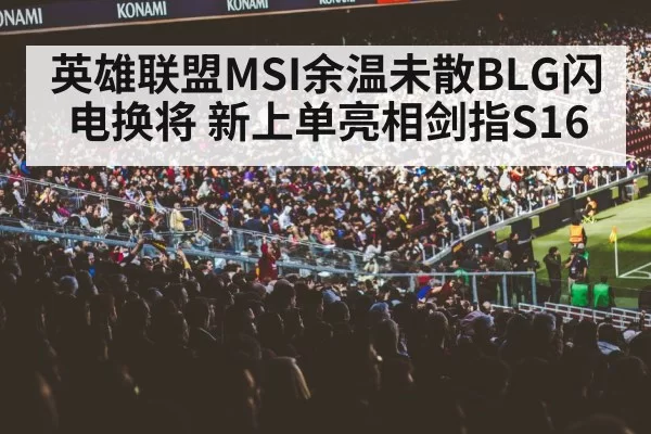 gaming arena crowd