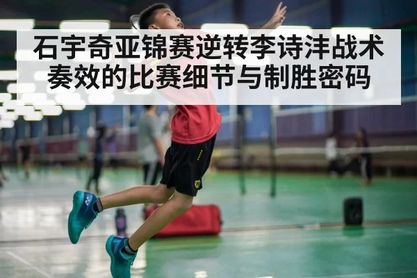 badminton jump smash