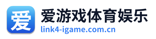 爱游戏体育娱乐 Logo